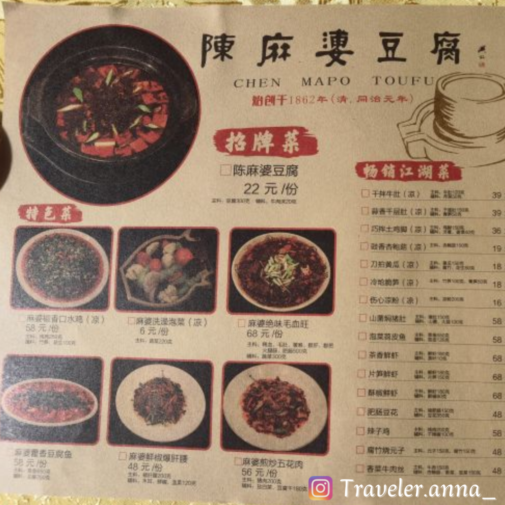 陳麻婆豆腐菜單