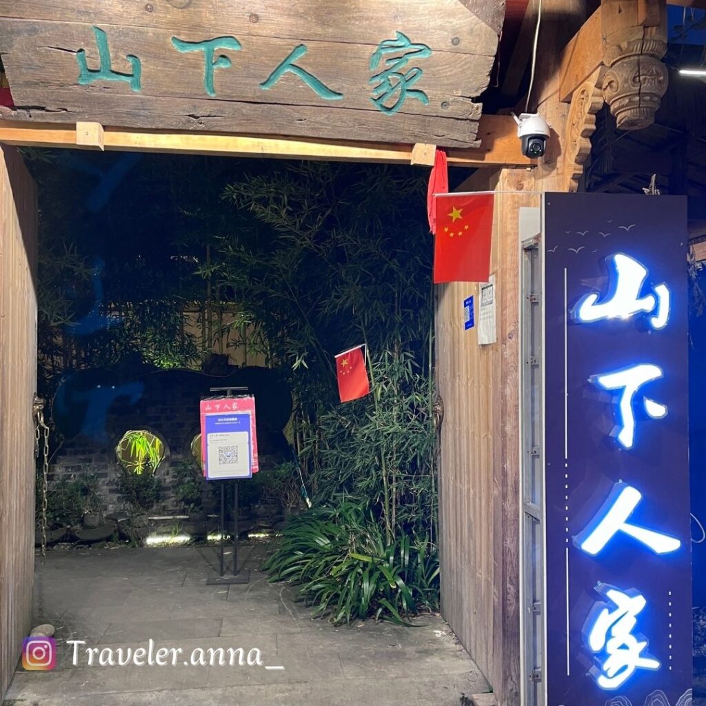 山下人家│四川成都．青城山必吃原汁原味土砂鍋臘排館_traveleranna