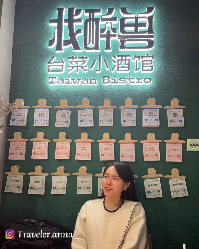 四川成都-找醉獸-traveleranna